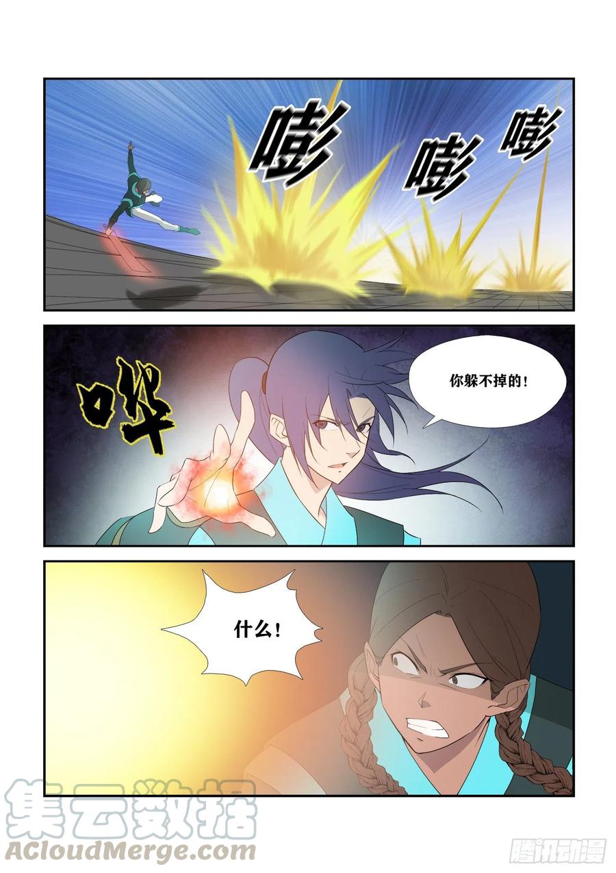 剑逆苍穹295 痛打郑渊