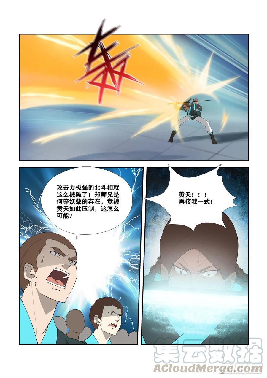 剑逆苍穹295 痛打郑渊