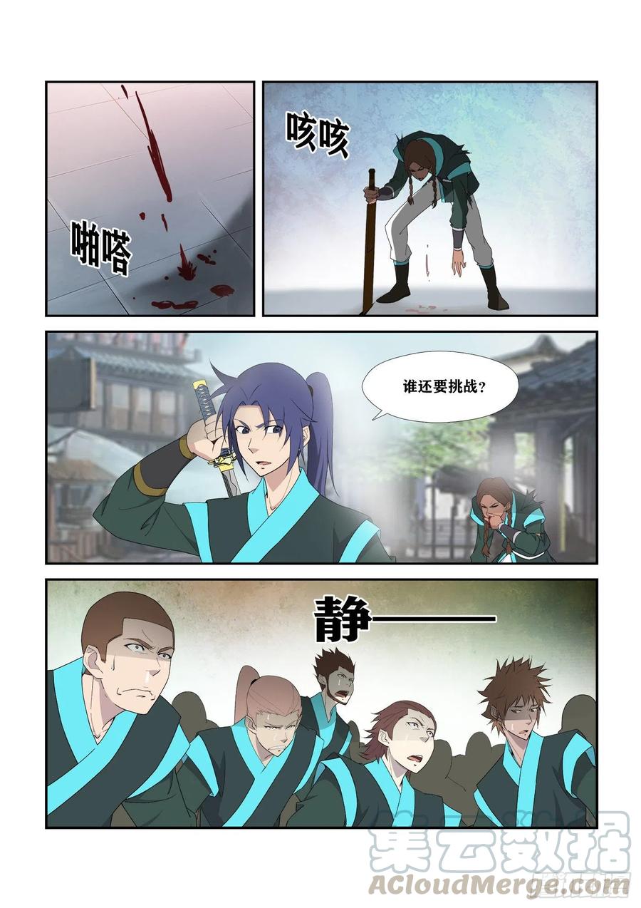 剑逆苍穹296 禁地开启