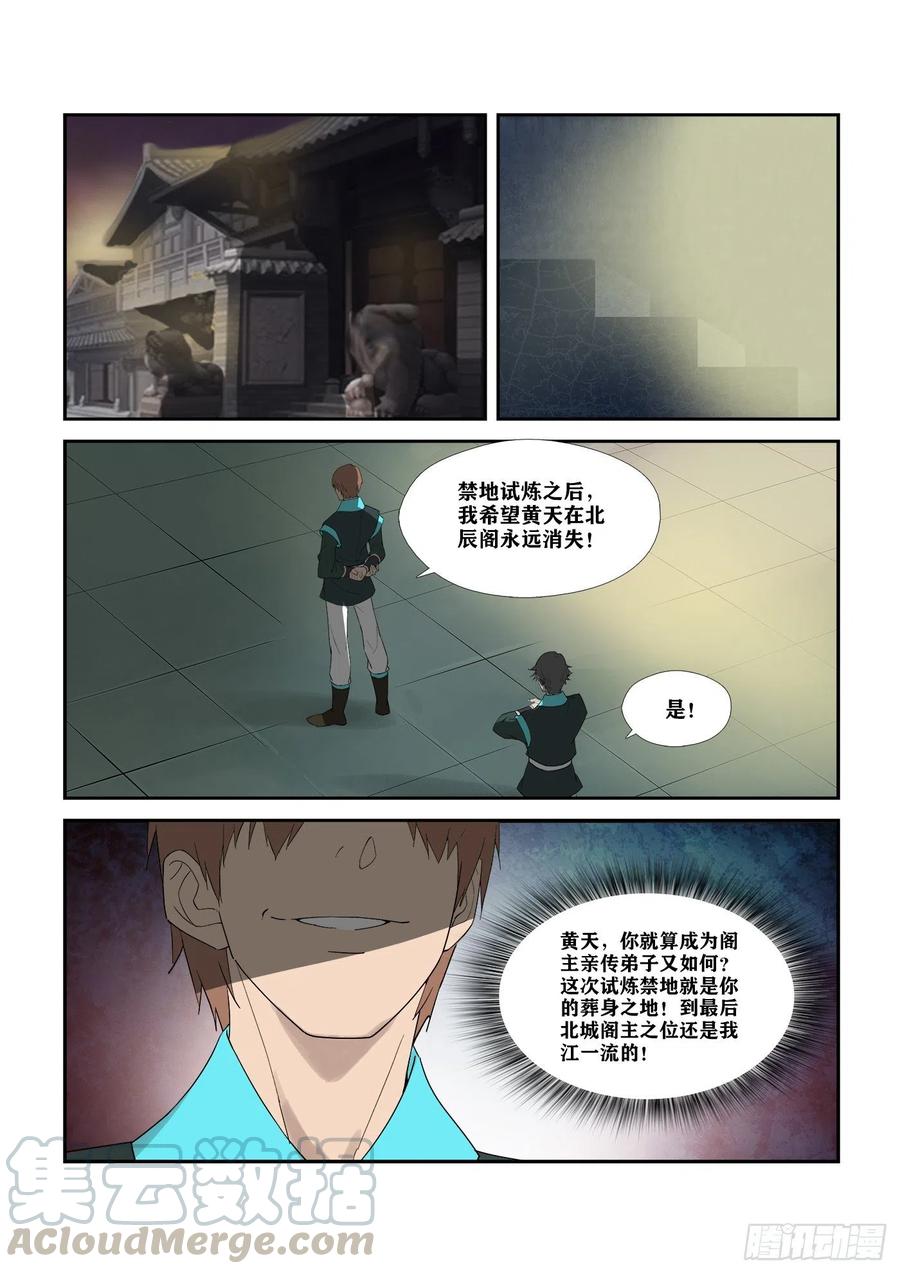 剑逆苍穹296 禁地开启