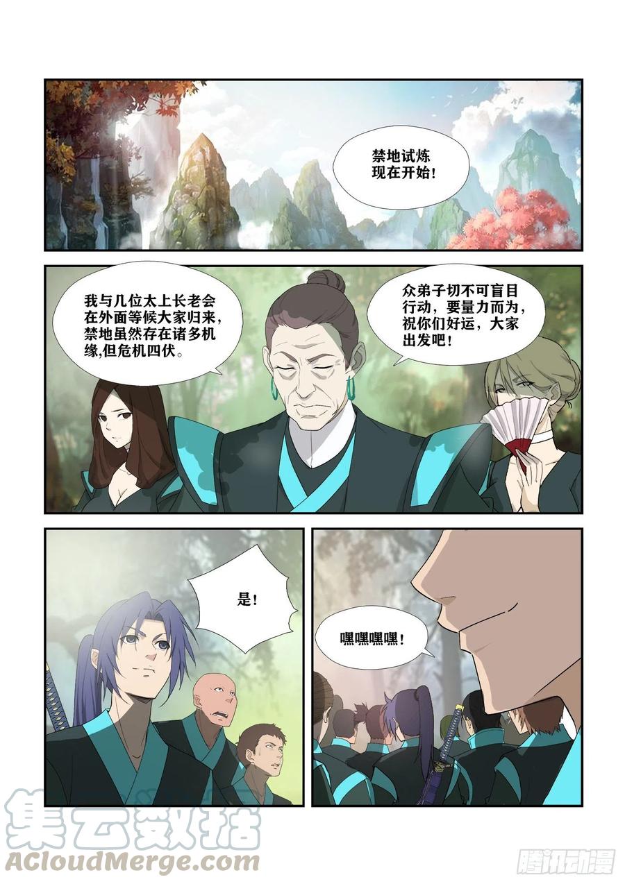 剑逆苍穹296 禁地开启