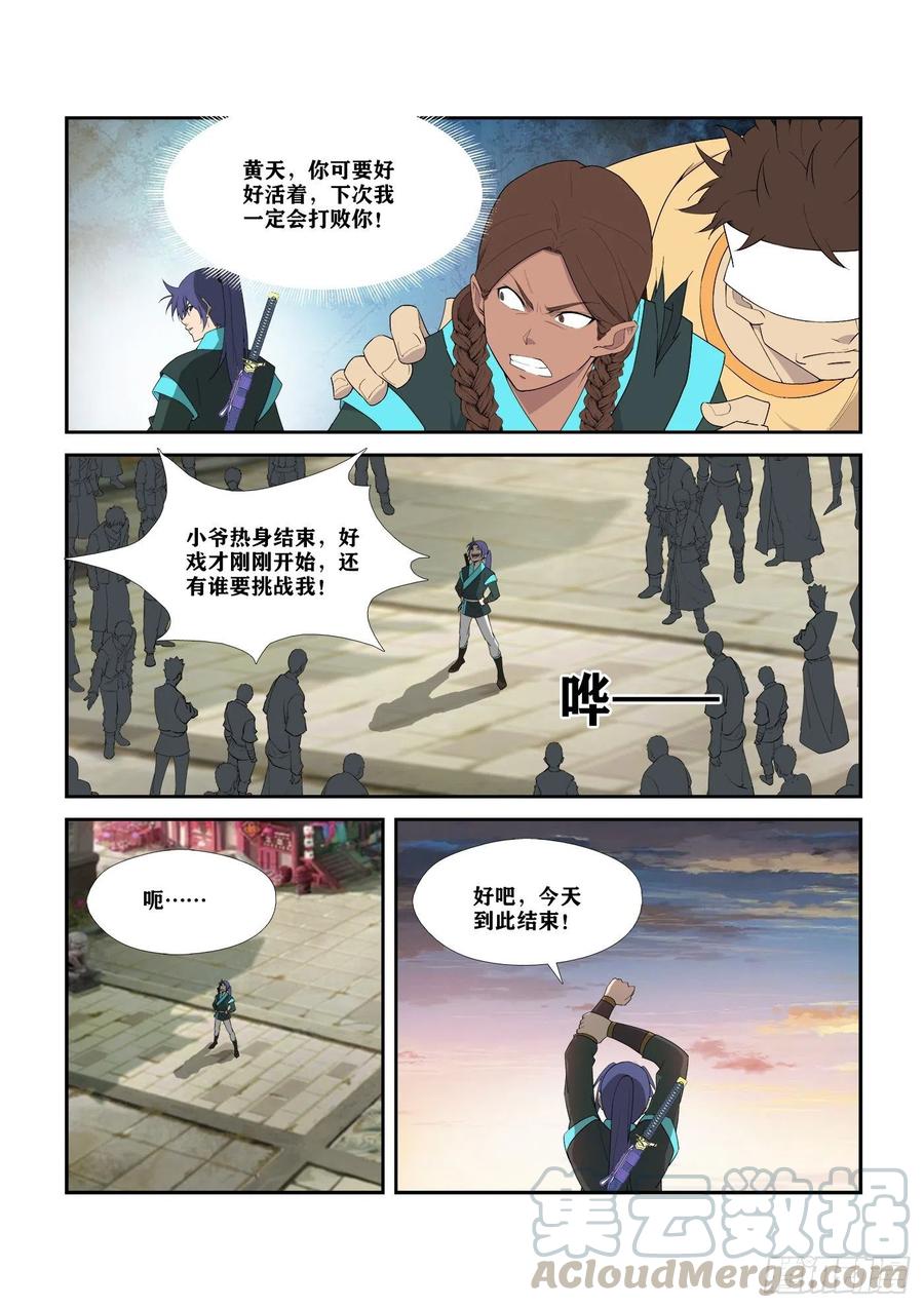 剑逆苍穹296 禁地开启