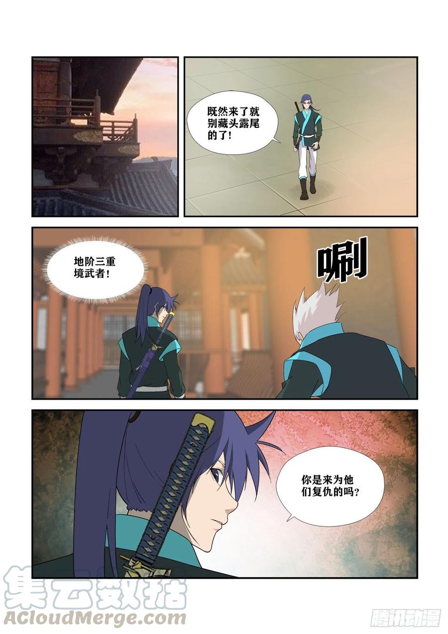 剑逆苍穹296 禁地开启