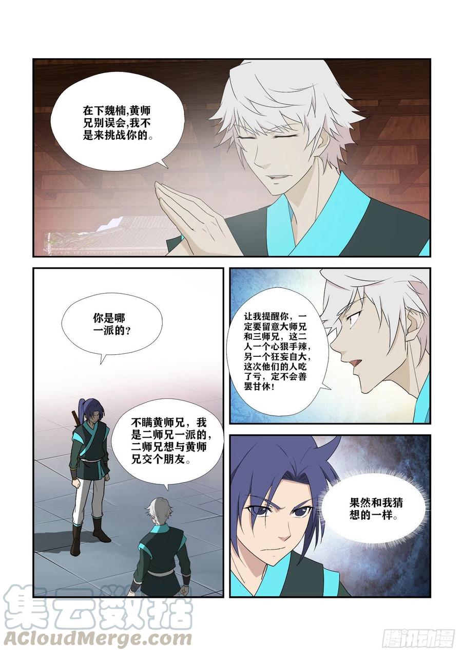 剑逆苍穹296 禁地开启