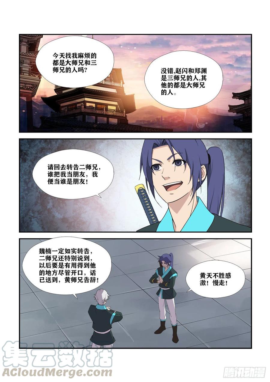 剑逆苍穹296 禁地开启