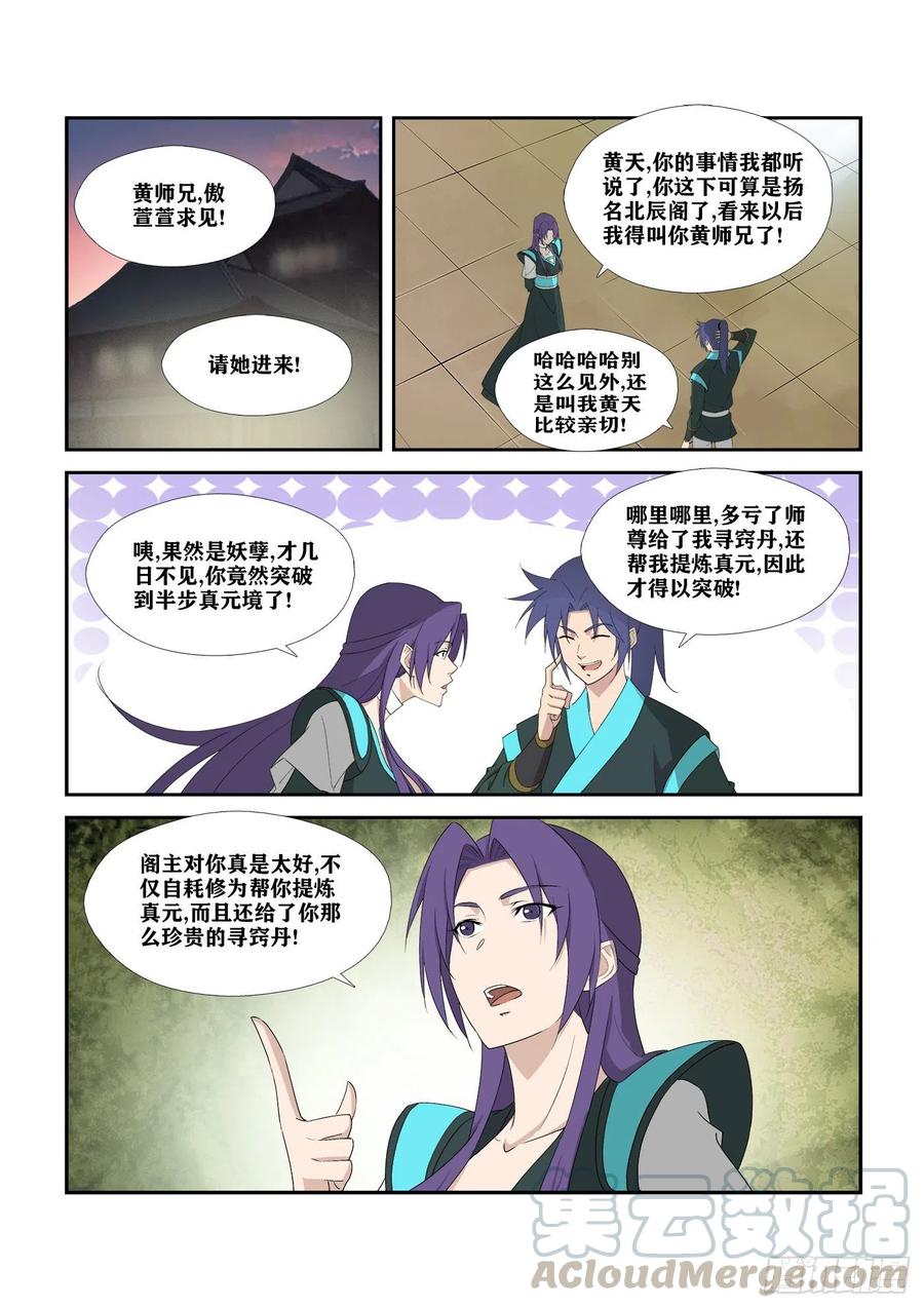 剑逆苍穹296 禁地开启