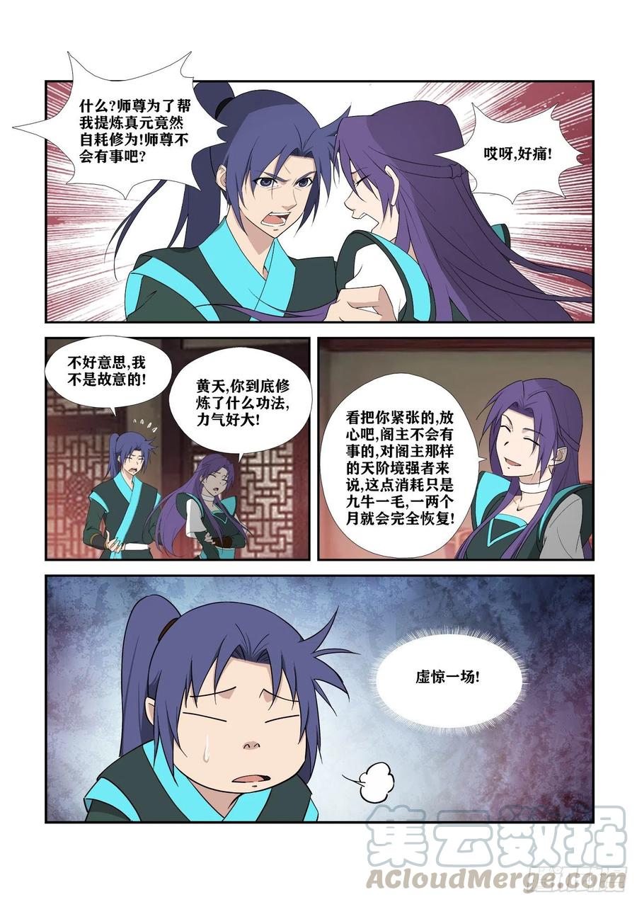 剑逆苍穹296 禁地开启