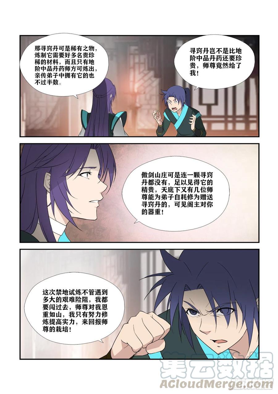 剑逆苍穹296 禁地开启