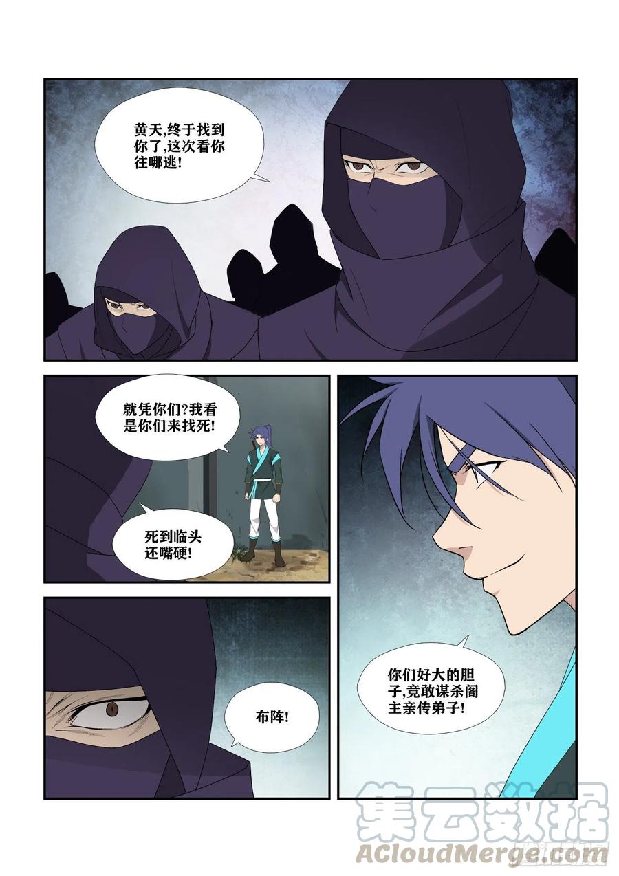 剑逆苍穹297 围追堵截