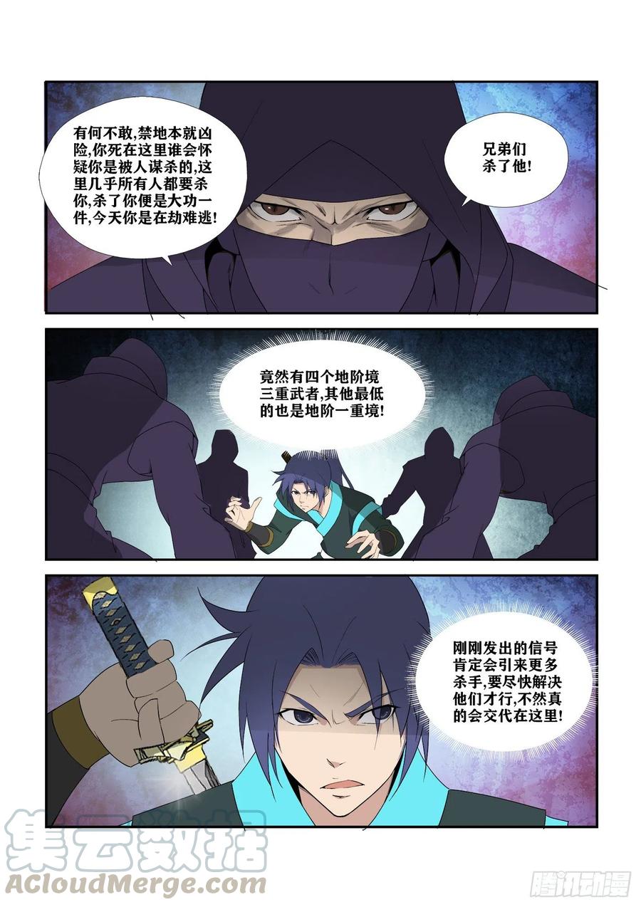 剑逆苍穹297 围追堵截