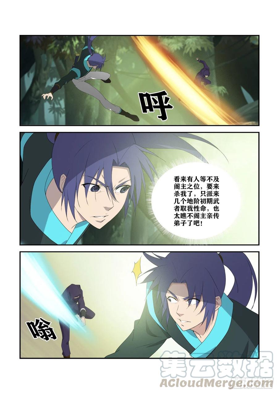 剑逆苍穹297 围追堵截