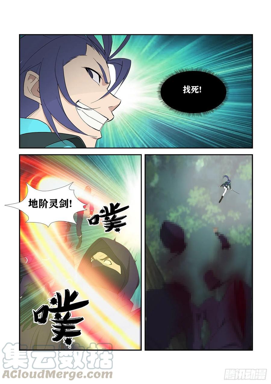 剑逆苍穹297 围追堵截