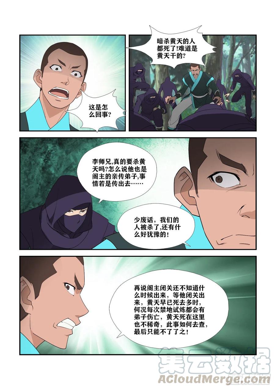 剑逆苍穹297 围追堵截