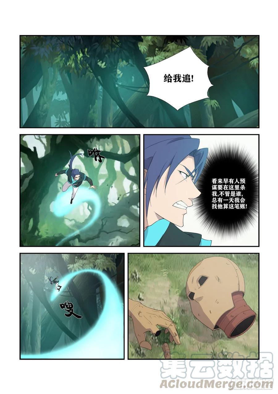 剑逆苍穹297 围追堵截