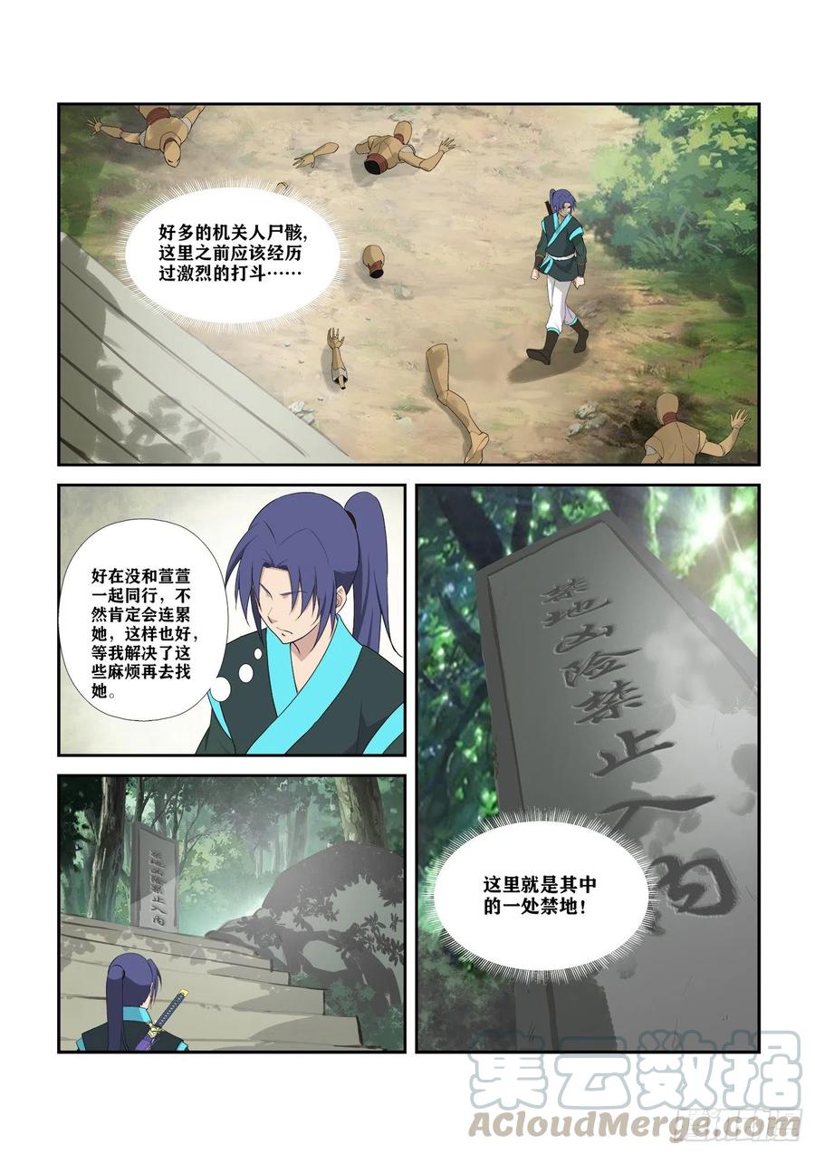 剑逆苍穹297 围追堵截