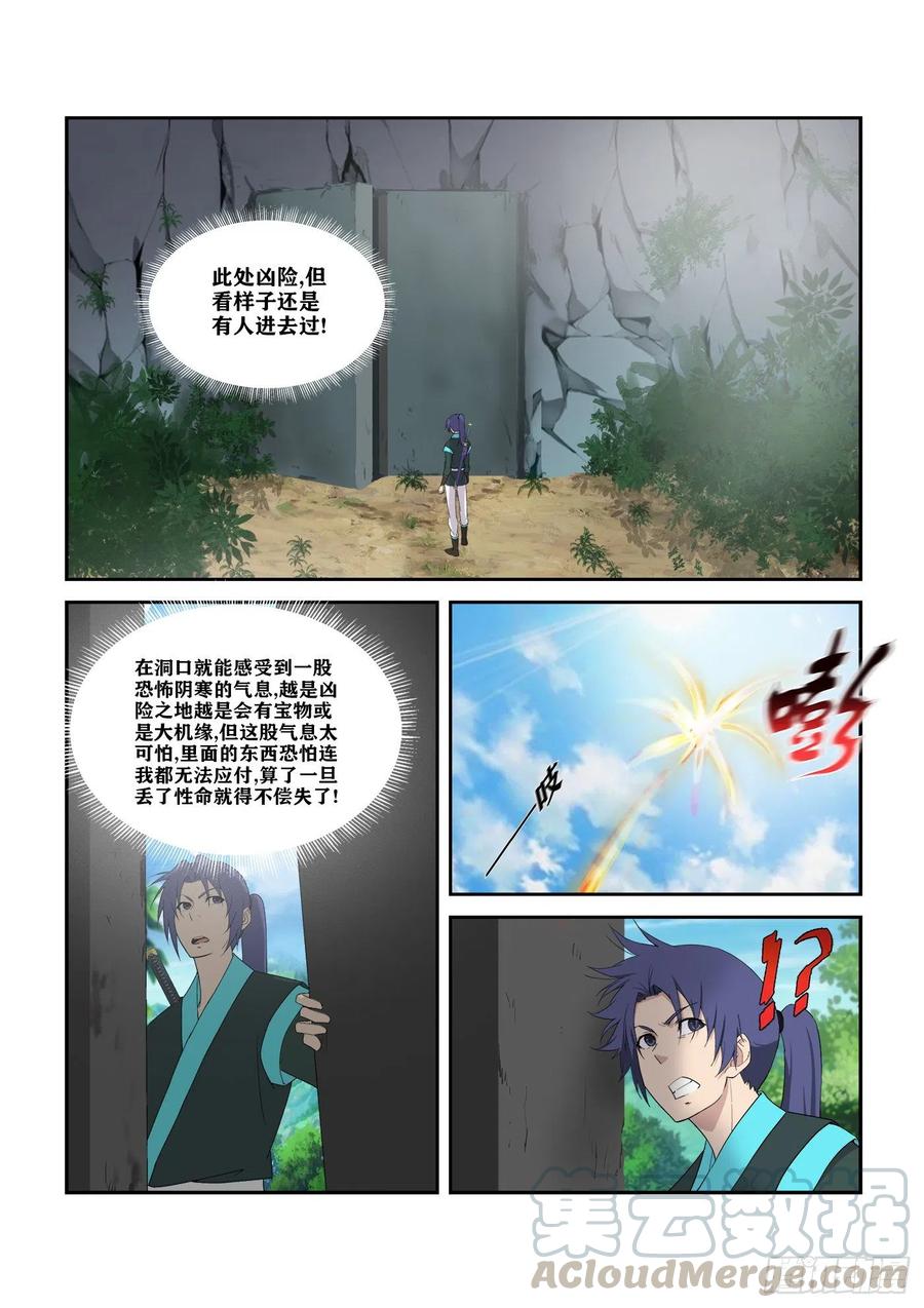 剑逆苍穹297 围追堵截