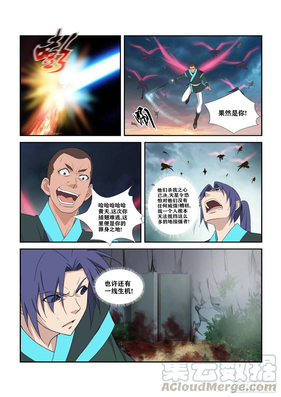 剑逆苍穹298 无路可逃