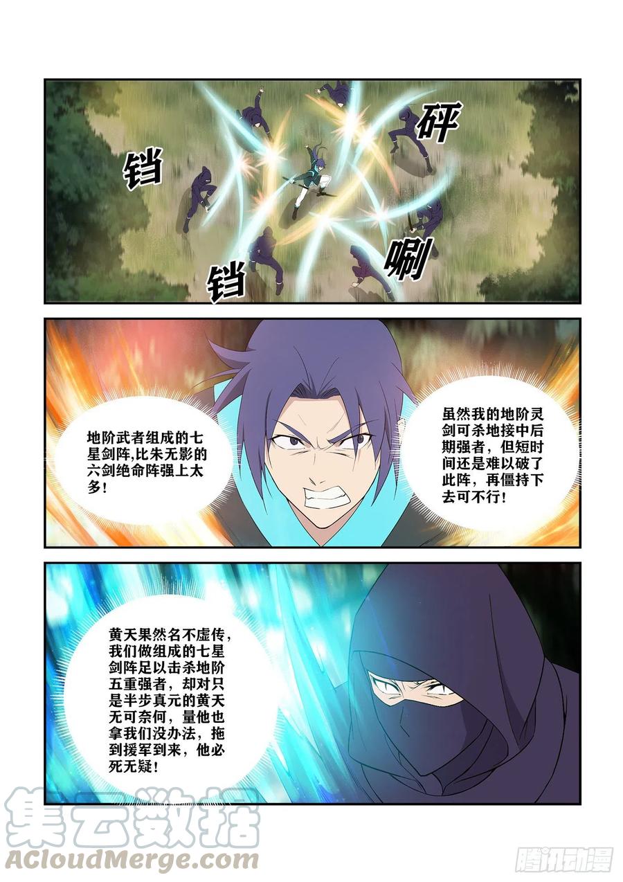 剑逆苍穹298 无路可逃