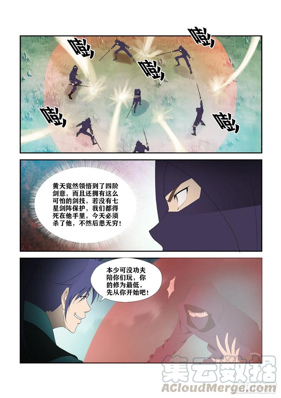 剑逆苍穹298 无路可逃