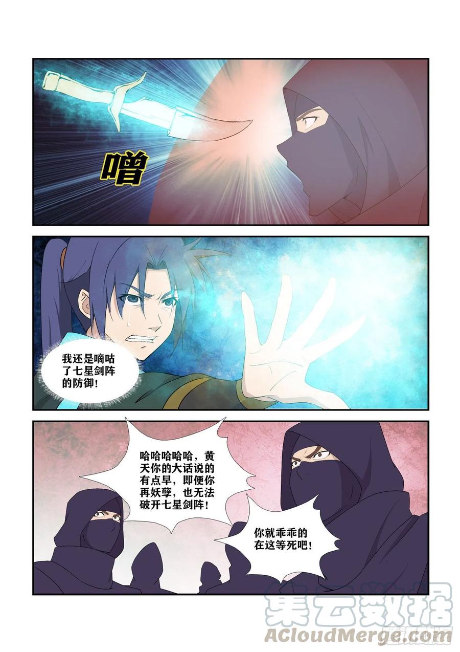 剑逆苍穹298 无路可逃