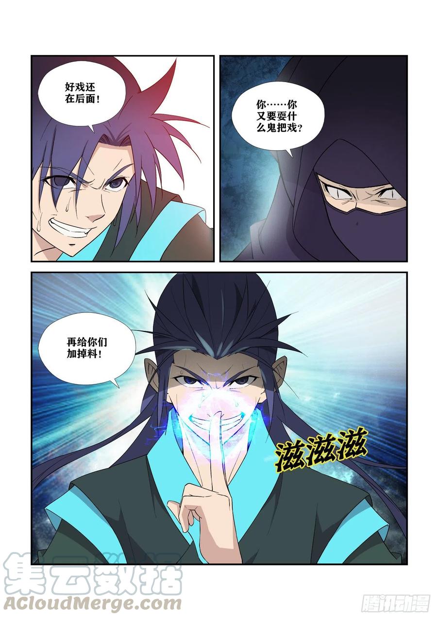 剑逆苍穹298 无路可逃