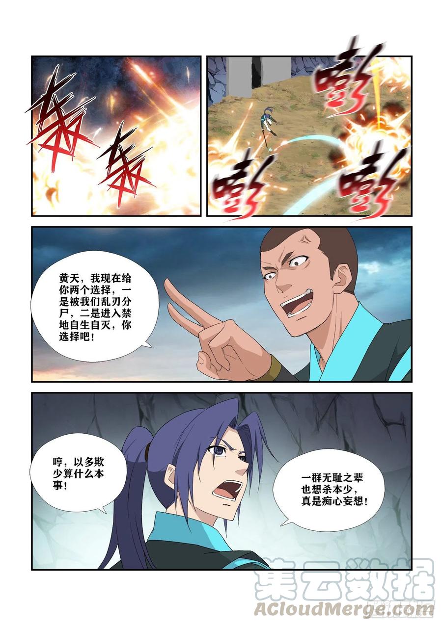 剑逆苍穹299 危机四伏