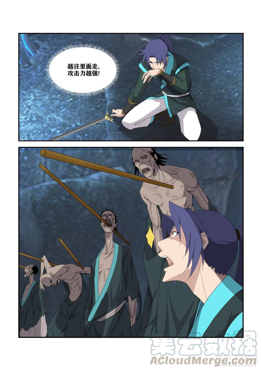 剑逆苍穹299 危机四伏