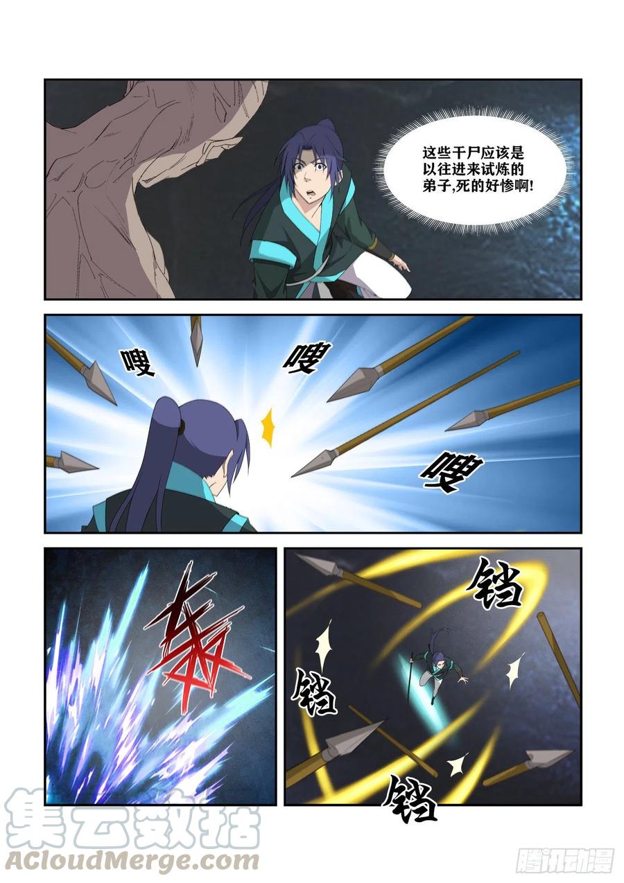 剑逆苍穹299 危机四伏