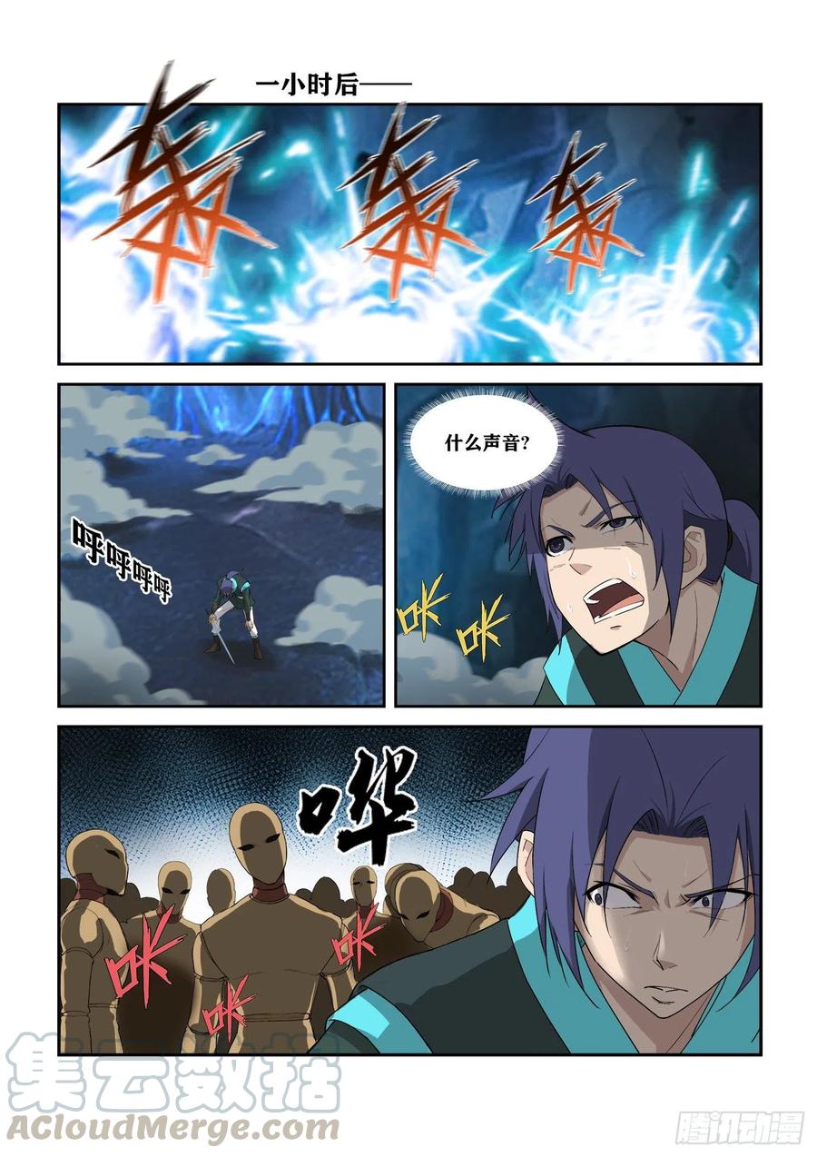 剑逆苍穹299 危机四伏