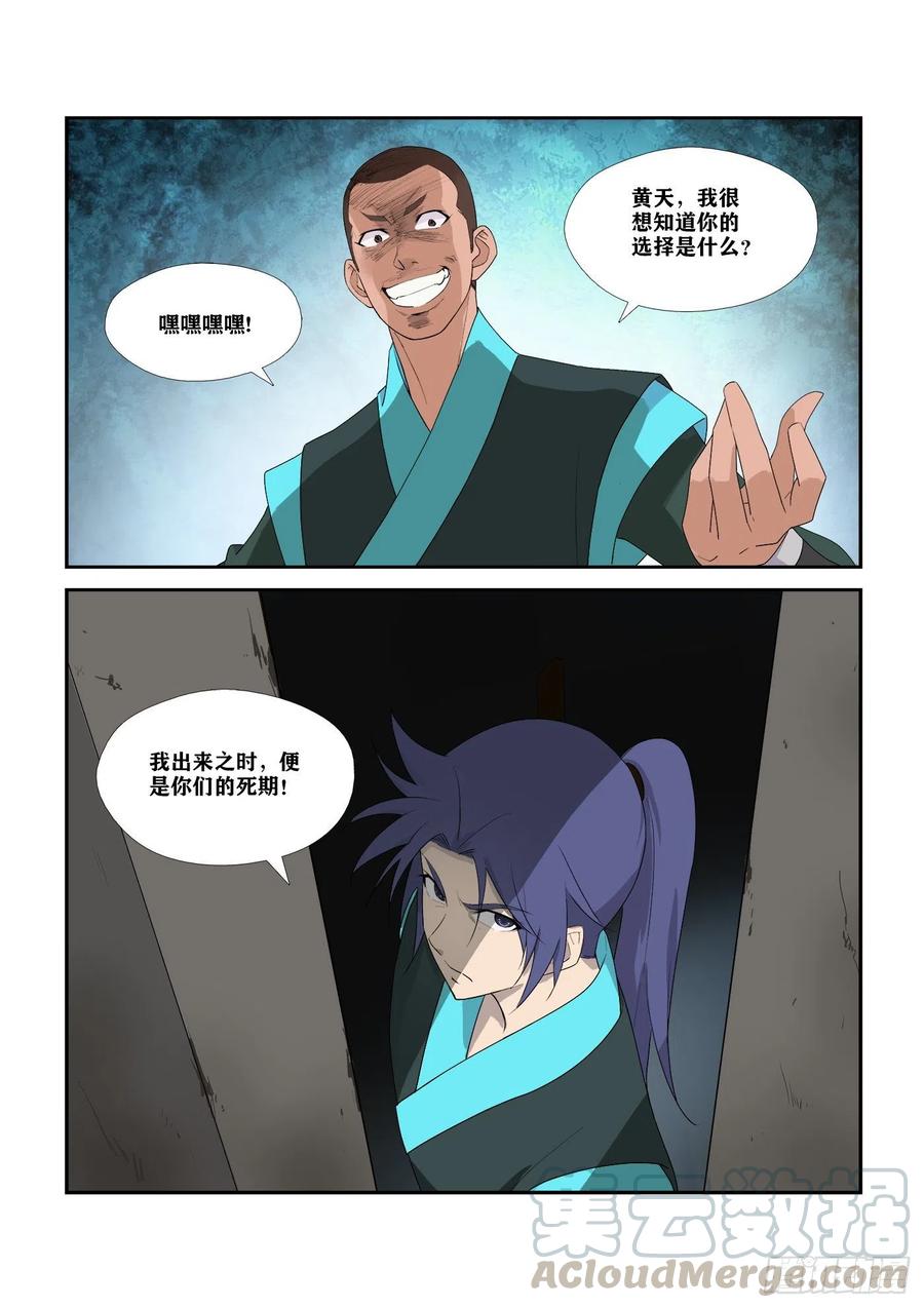 剑逆苍穹299 危机四伏