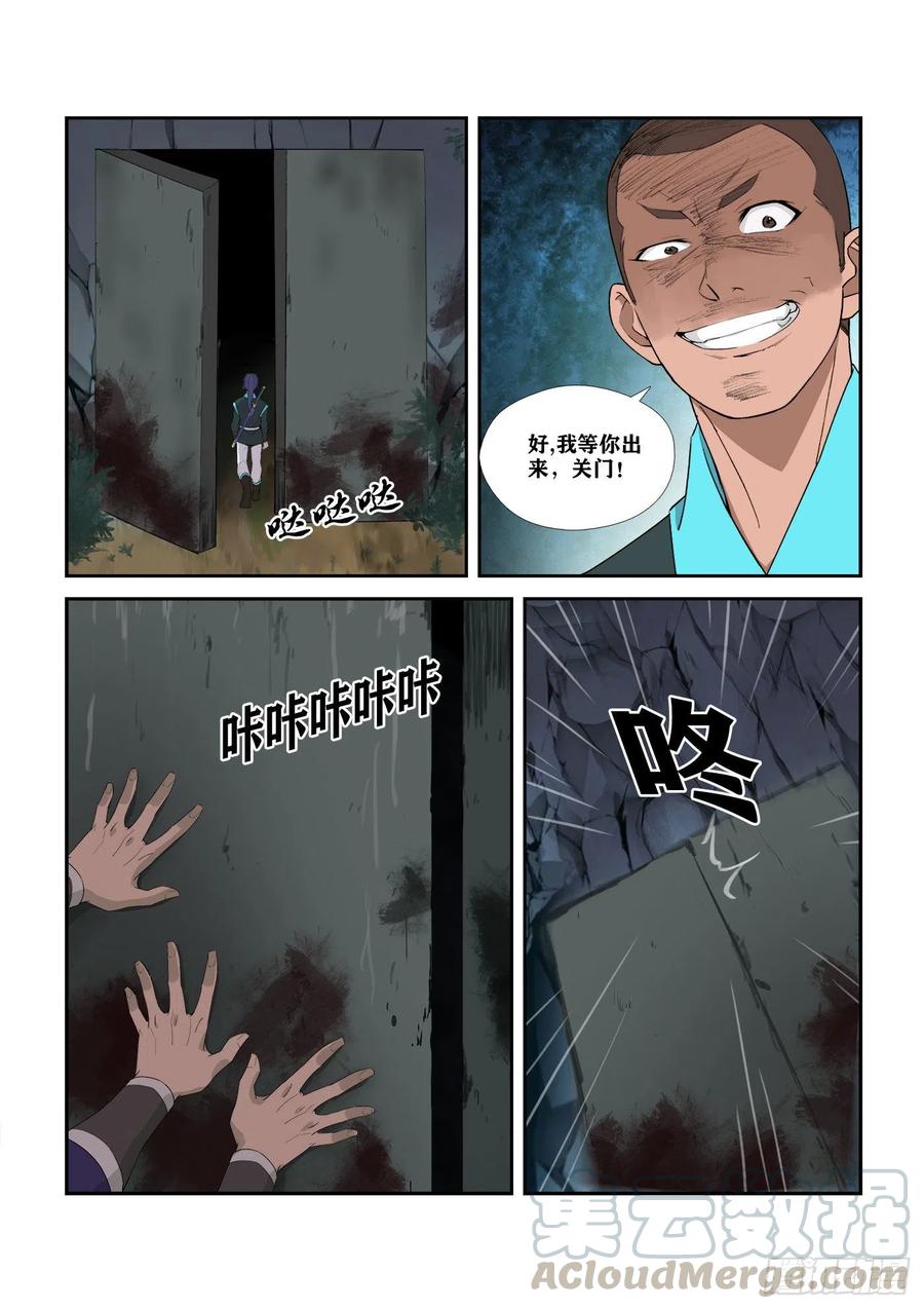 剑逆苍穹299 危机四伏