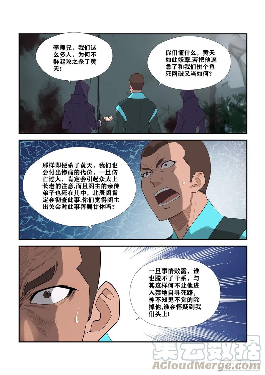 剑逆苍穹299 危机四伏