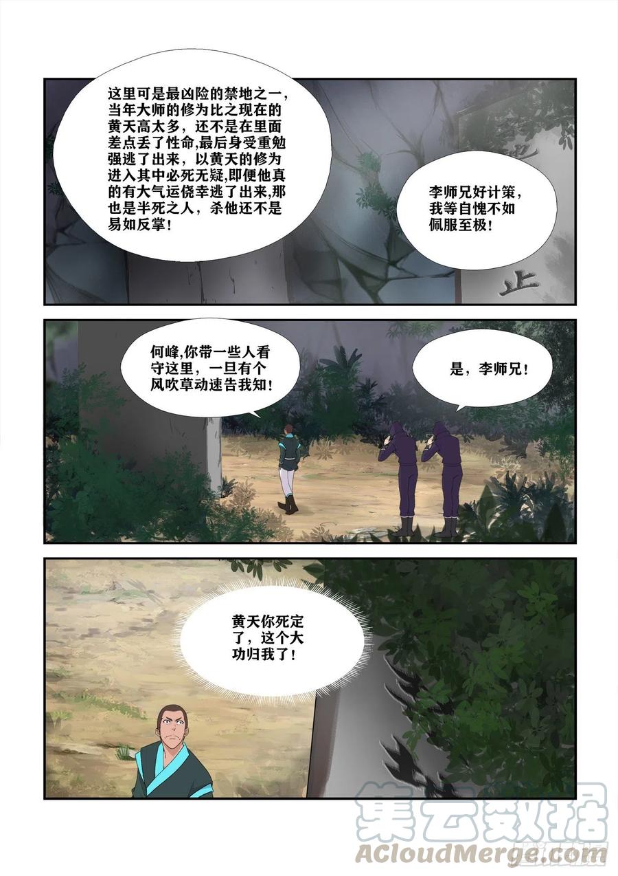 剑逆苍穹299 危机四伏