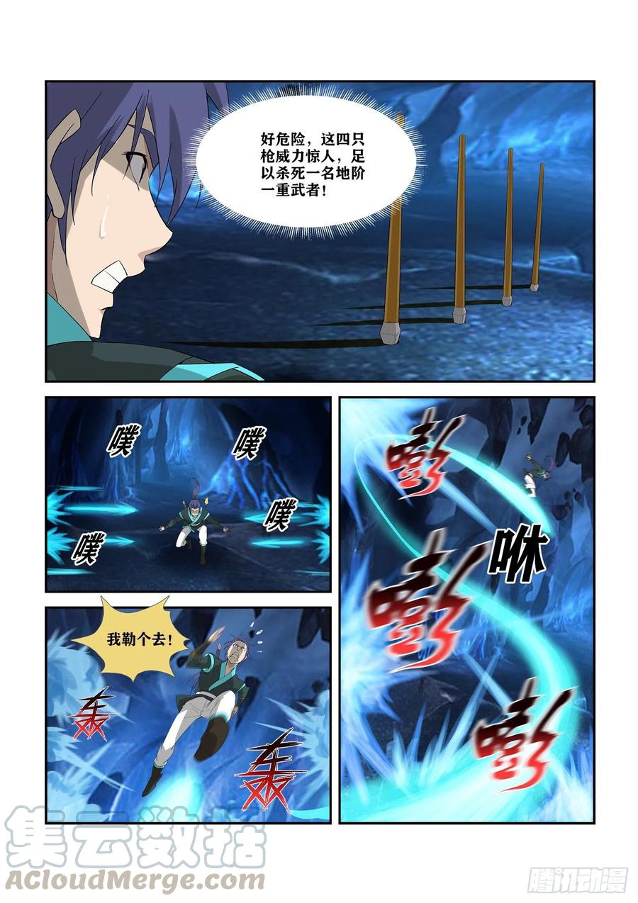 剑逆苍穹299 危机四伏