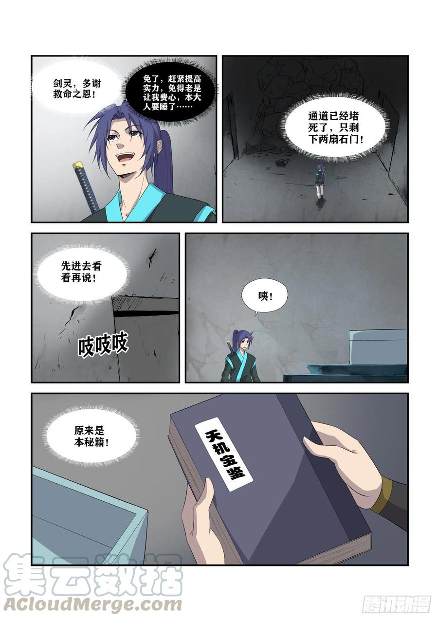 剑逆苍穹300 开挂模式