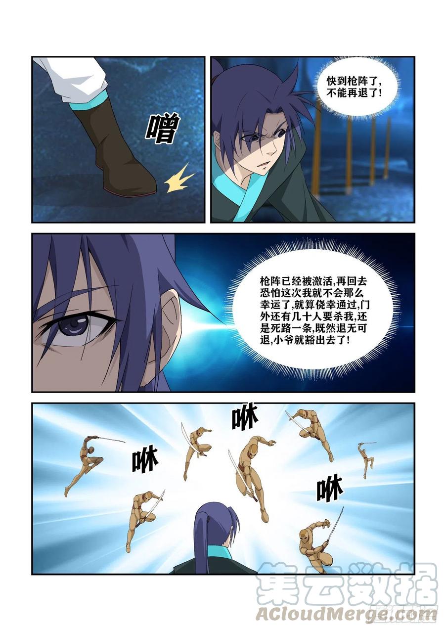 剑逆苍穹300 开挂模式