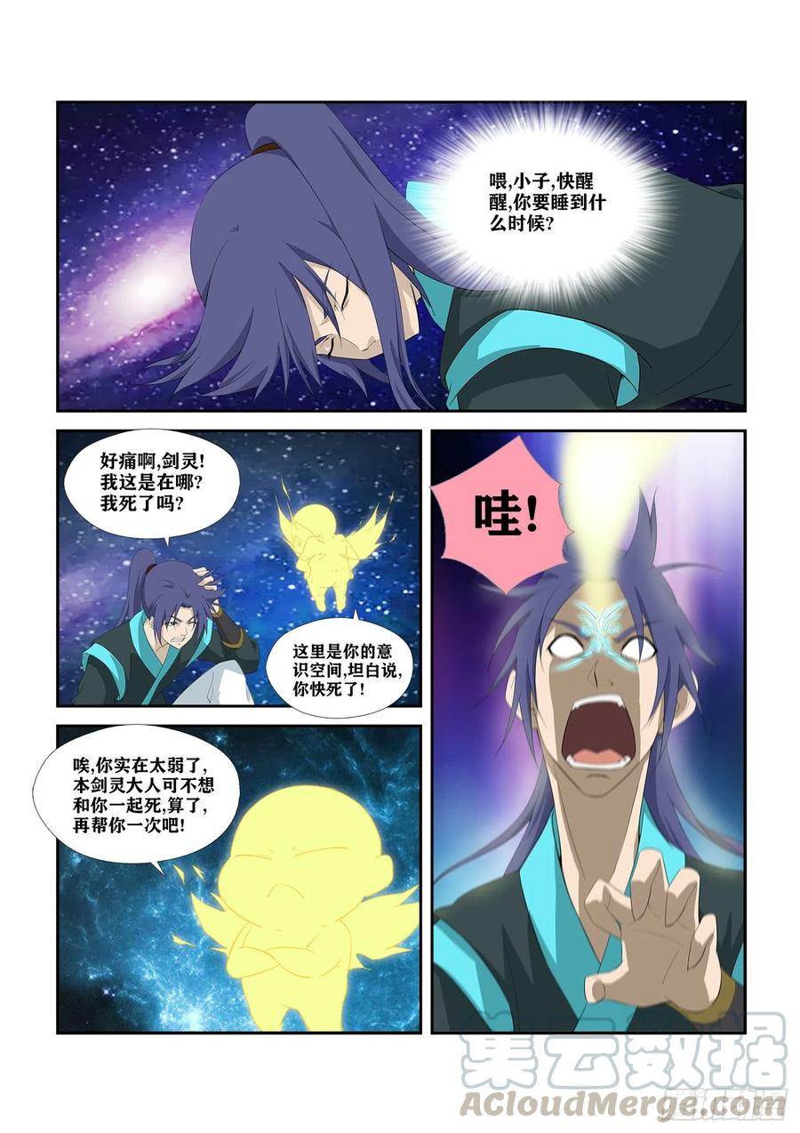 剑逆苍穹300 开挂模式