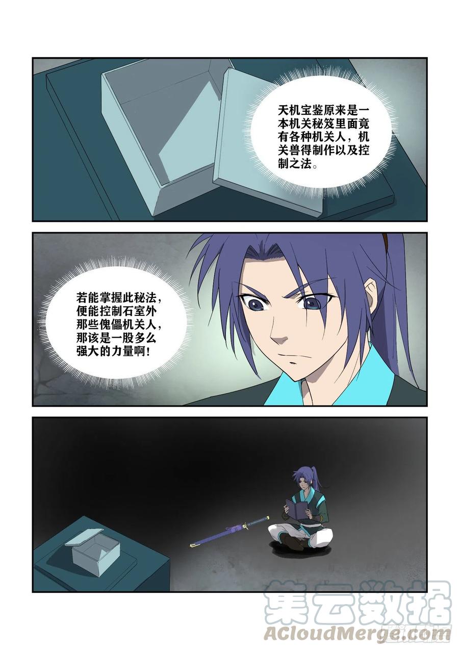 剑逆苍穹301 红婴果