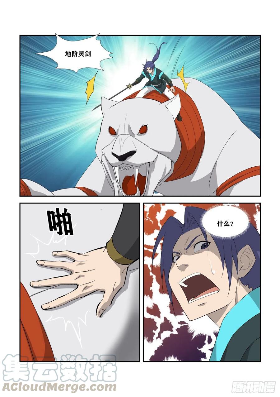 剑逆苍穹301 红婴果