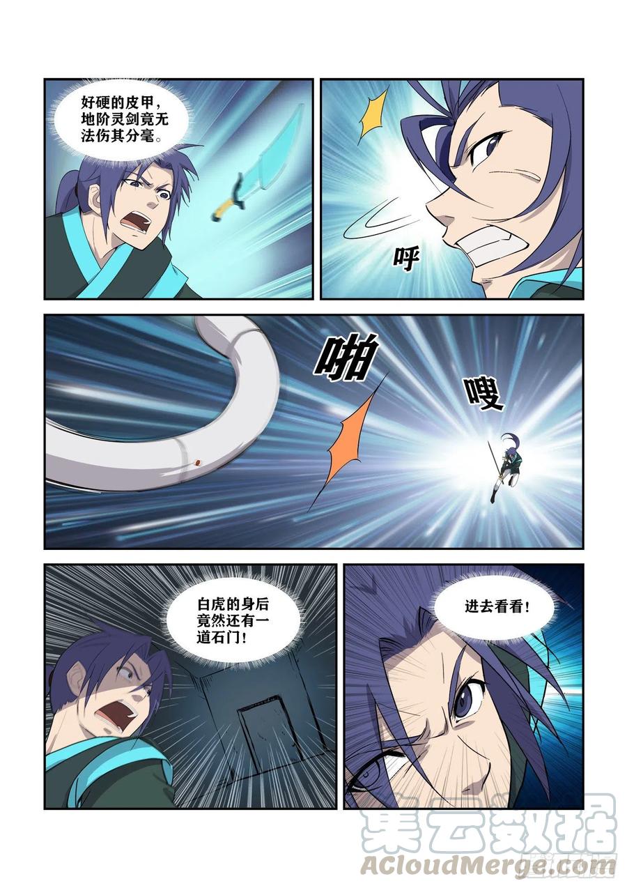 剑逆苍穹301 红婴果