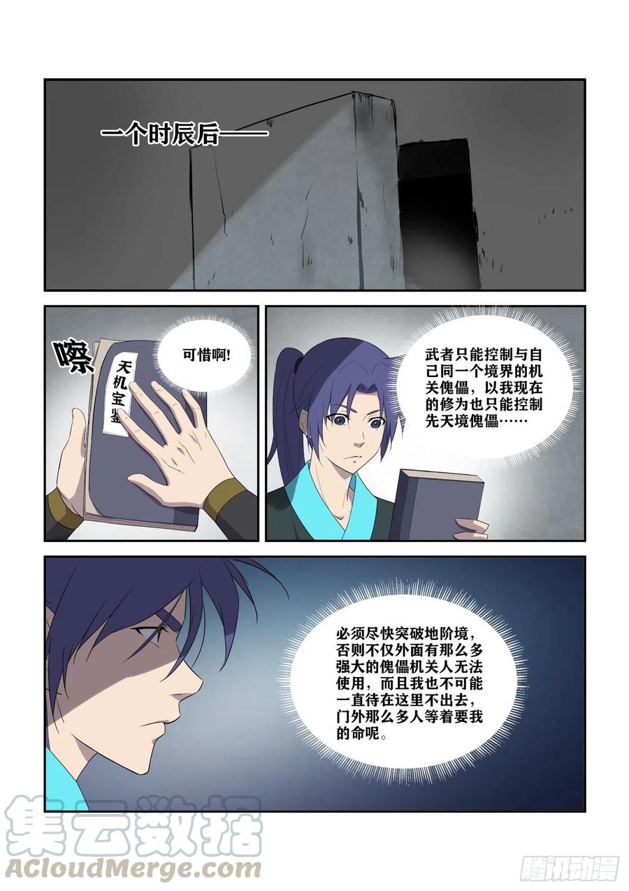剑逆苍穹301 红婴果