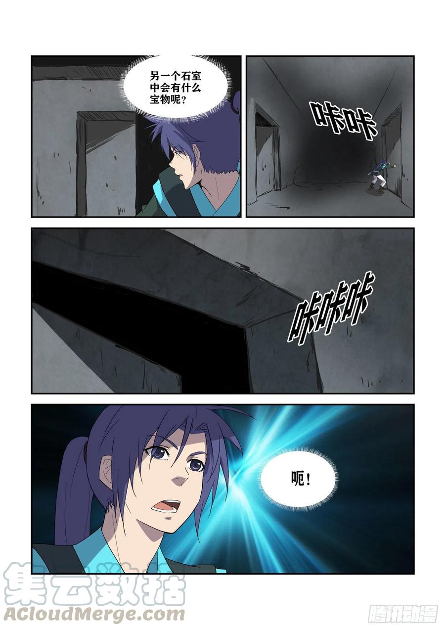 剑逆苍穹301 红婴果
