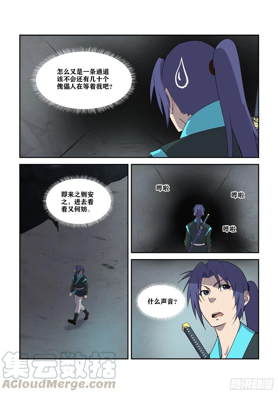 剑逆苍穹301 红婴果