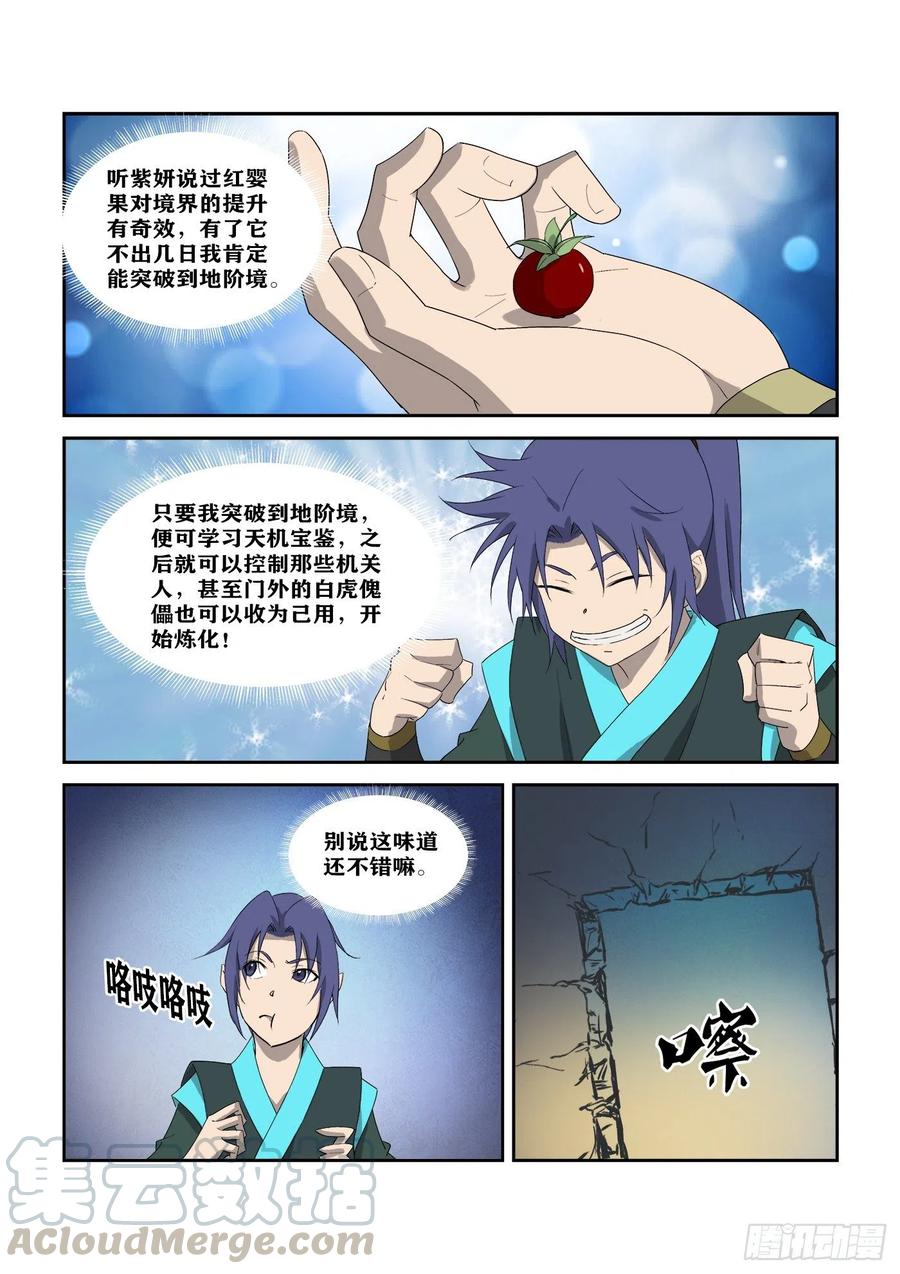剑逆苍穹302 傀儡大军