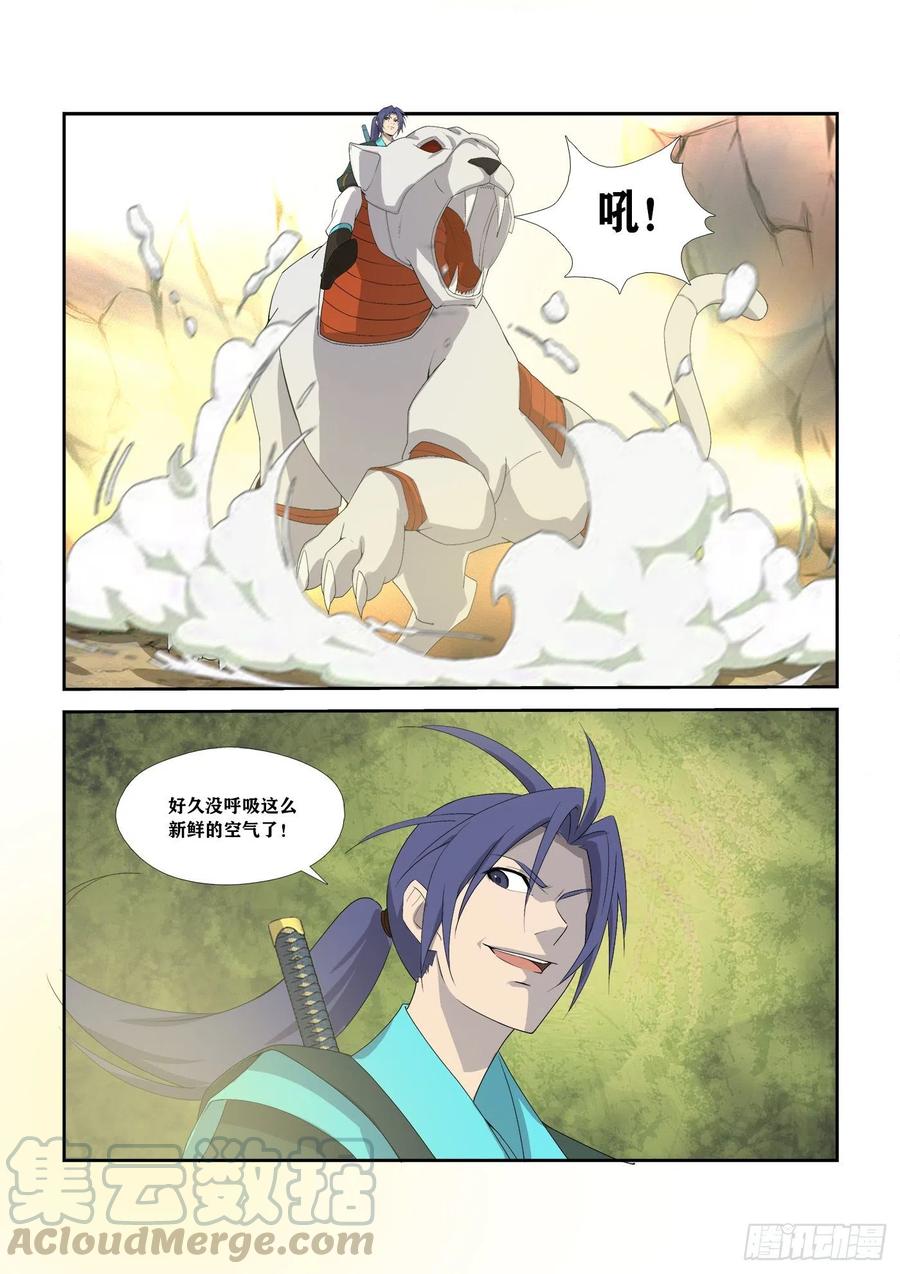 剑逆苍穹302 傀儡大军