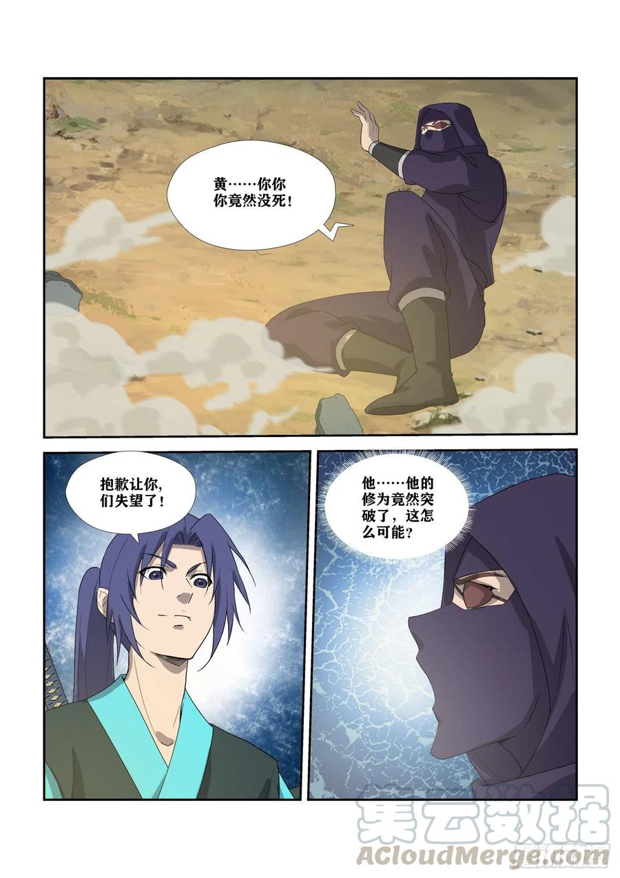 剑逆苍穹302 傀儡大军