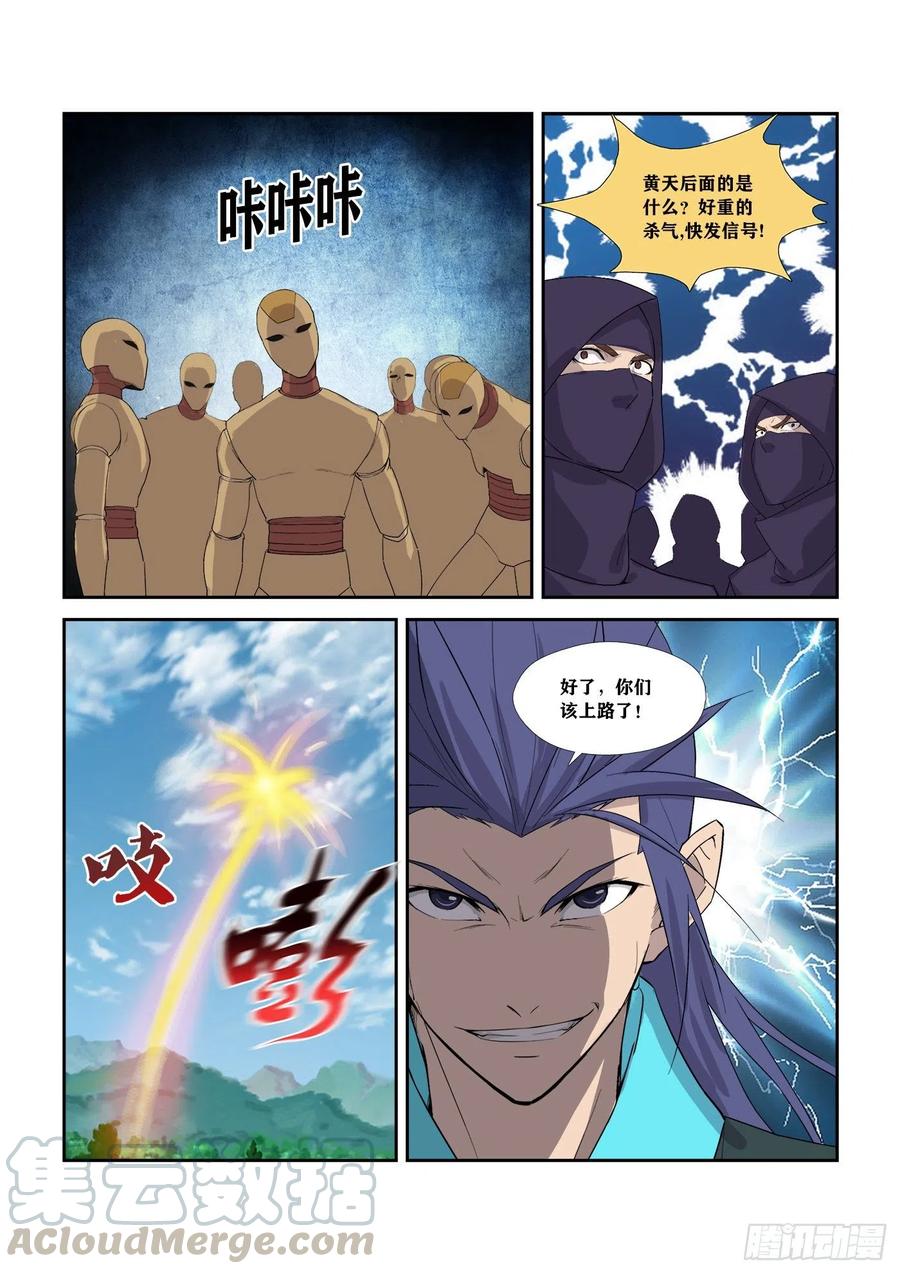 剑逆苍穹302 傀儡大军