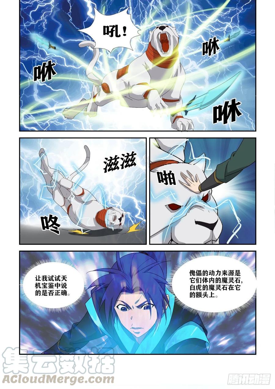 剑逆苍穹302 傀儡大军