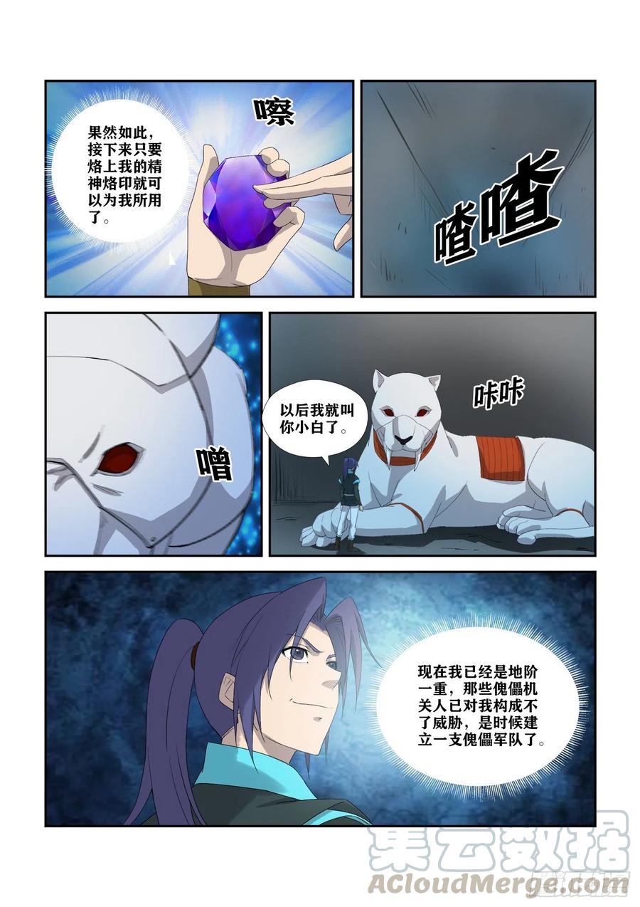 剑逆苍穹302 傀儡大军