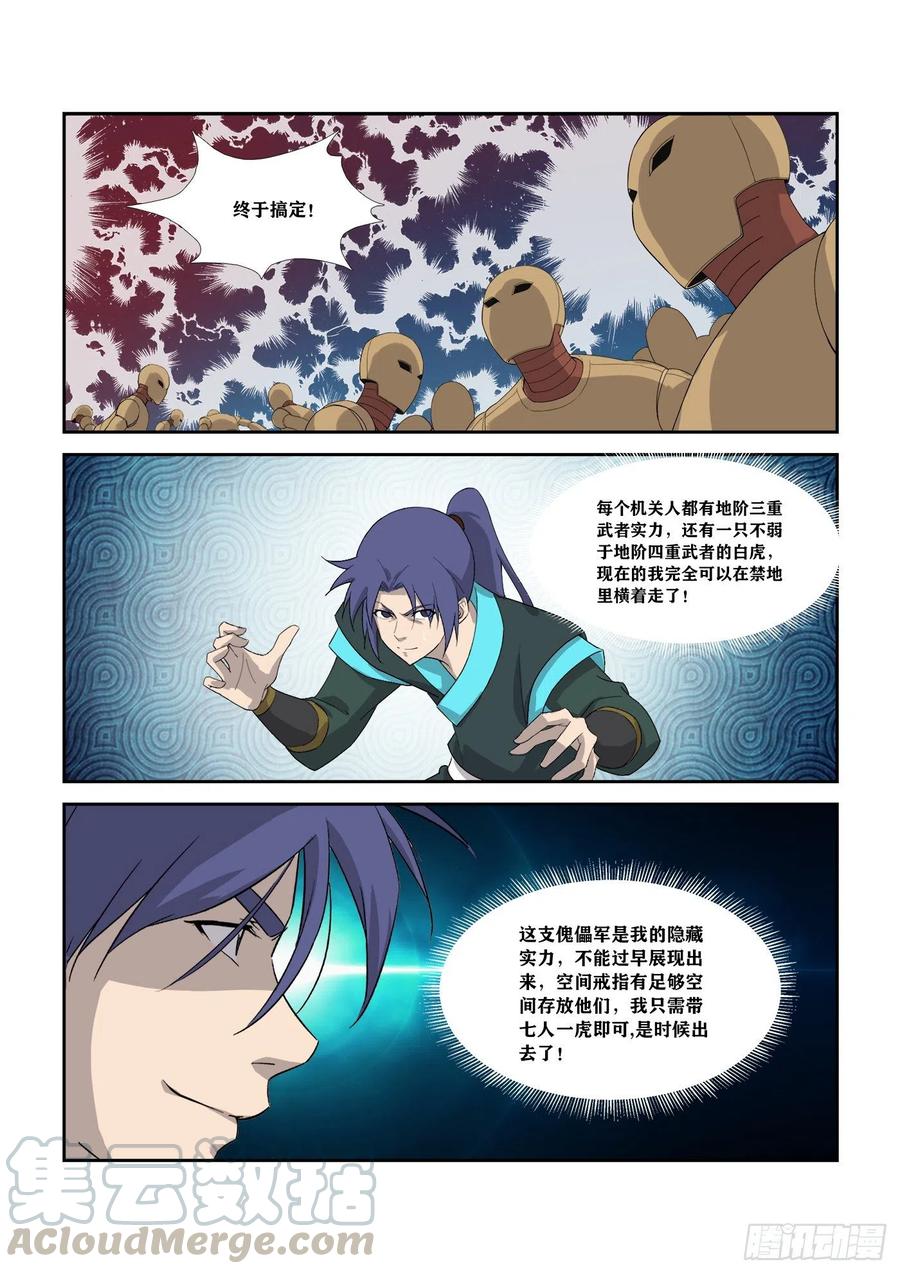 剑逆苍穹302 傀儡大军